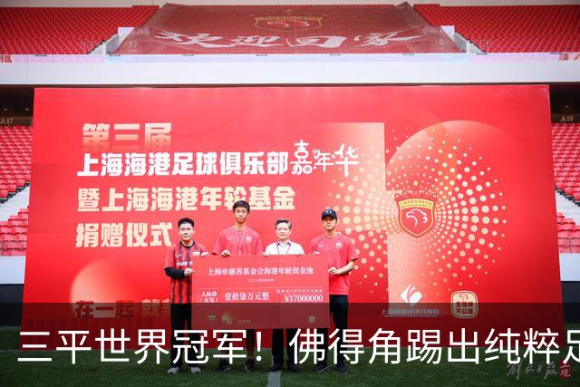 三平世界冠军！佛得角踢出纯粹足球 蓝鲨奇迹永留世界杯史册