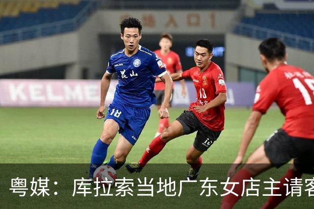 粤媒：库拉索当地广东女店主请客看球，岛上约有五六千名华人