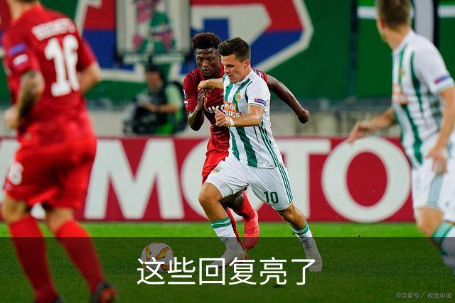 这些回复亮了