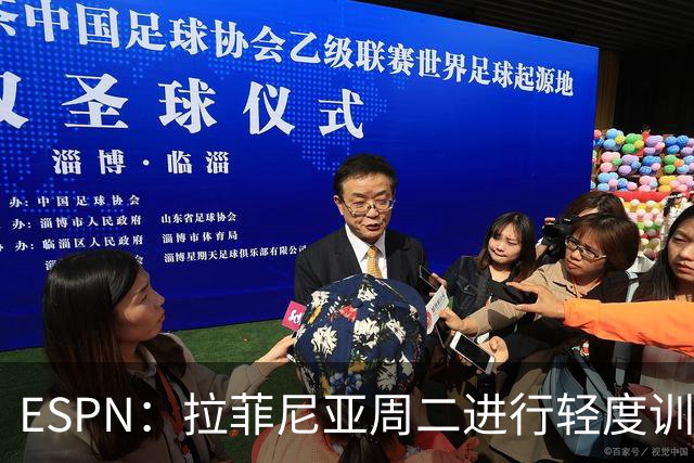 ESPN：拉菲尼亚周二进行轻度训练 但对挪威他不太可能上场